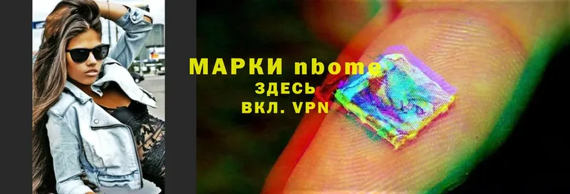 Марки NBOMe 1,5мг  Зуевка 